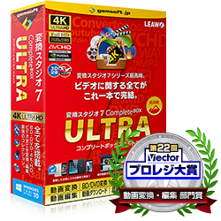 変換スタジオ7 CompleteBOX ULTRA