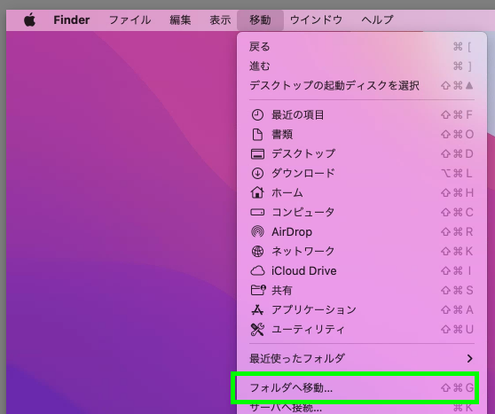 変換スタジオ7 Mac のログファイル｜メニューバーの「移動／フォルダへ移動」を選択します