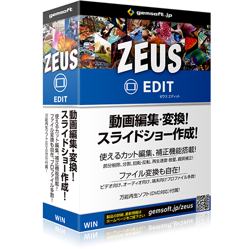 ZEUS EDIT ボックスイメージ
