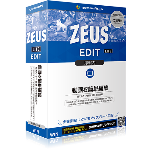 ZEUS  EDIT LITE ボックスイメージ