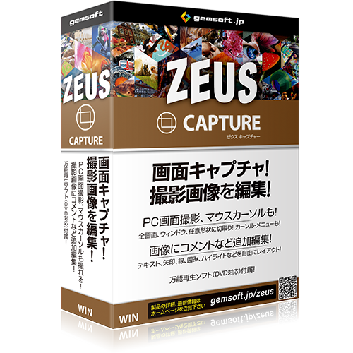 ZEUS CAPTURE ボックスイメージ