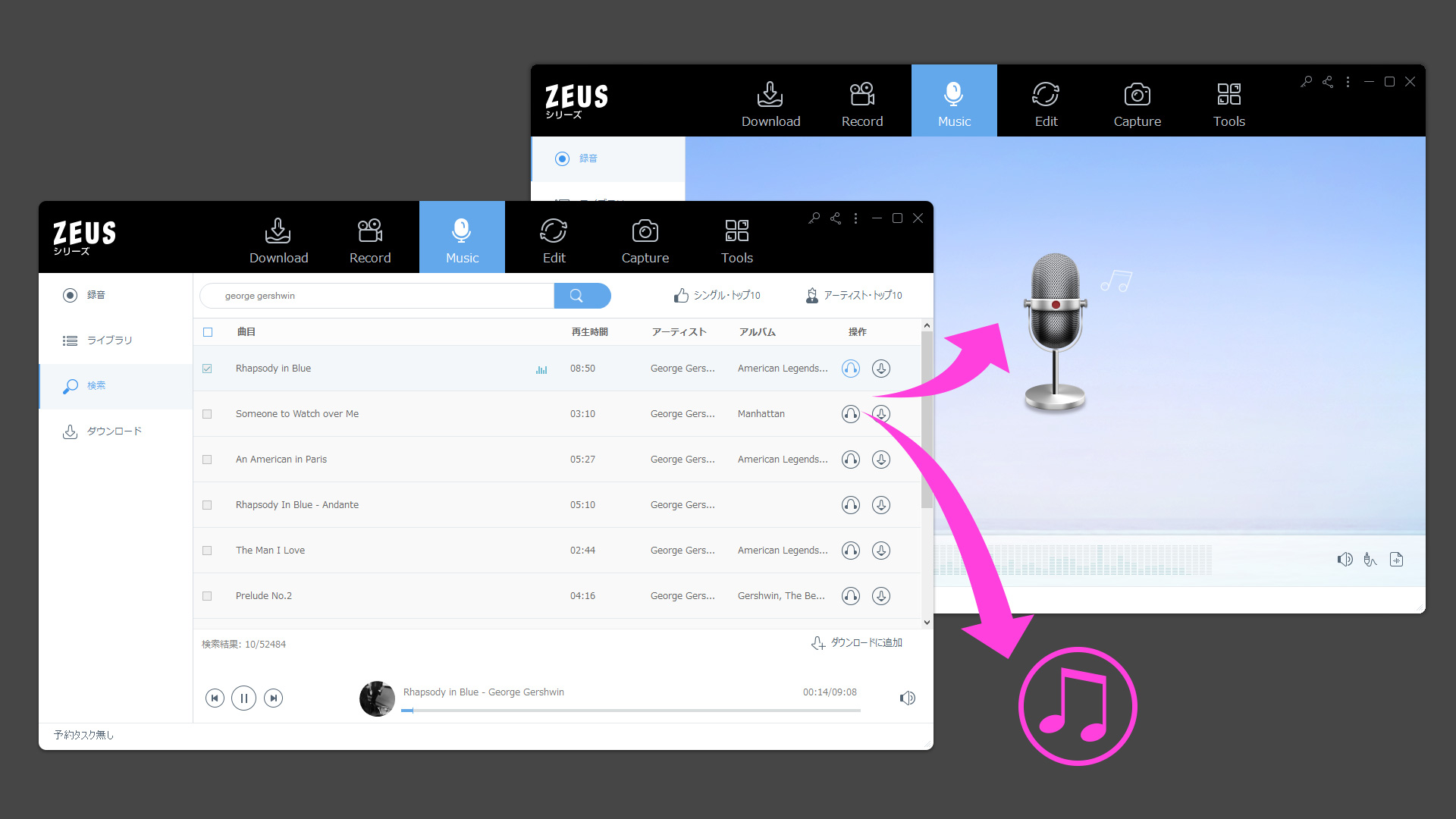 ZEUS BUNDLEは、音楽検索！ 録音･ダウンロード！ ダウンロードと録音で確実にゲット！