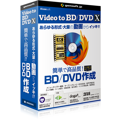 Video to BD/DVD X ボックスイメージ