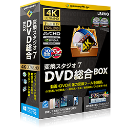 変換スタジオ7 DVD総合 BOX
