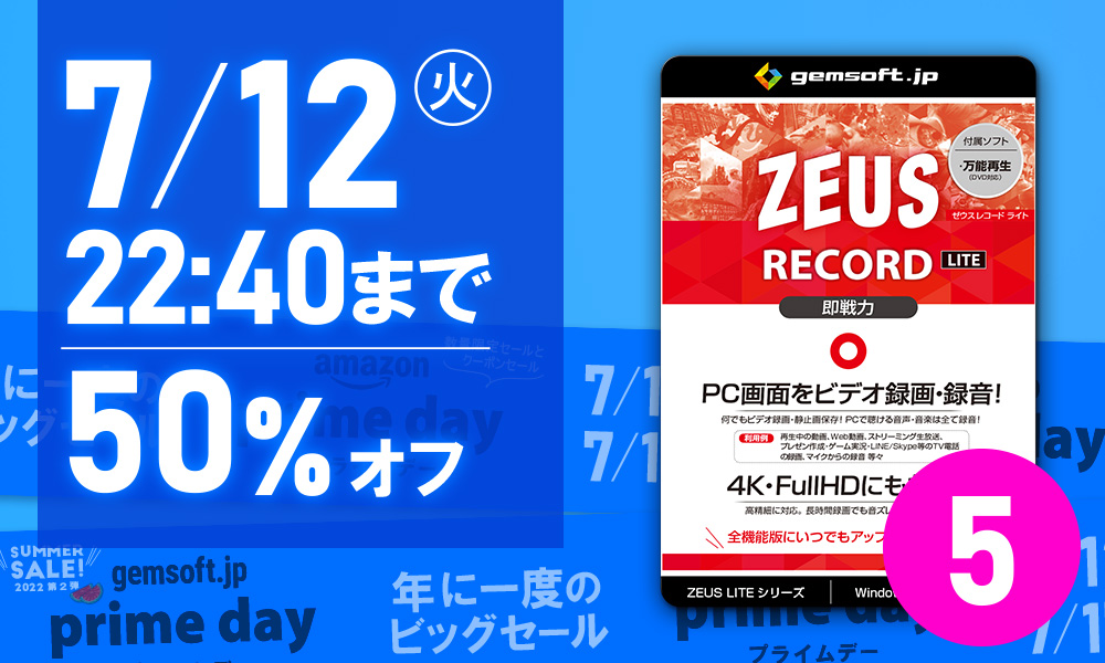 【 ZEUS RECORD LITE 】 Amazon で 7/12 22:40まで、50%OFF