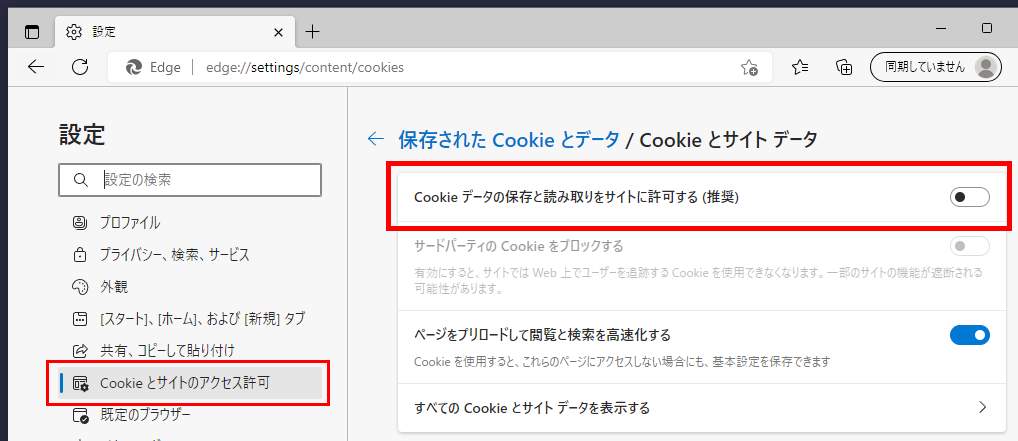 Q. 製品登録コードの引きかえ（シリアル認証）画面で、「不正なページ移動」と表示されて認証できない｜Webブラウザで、Cookieを利用できる設定に変更します（Edgeの例）