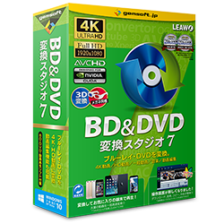 BD・DVD 動画変換 スタジオ7 ボックス版