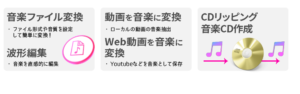 ゼウスミュージック、音楽ファイル変換、波形編集、動画を音楽に変換、Web動画・Youtubeを音楽に変換、CDリッピング、音楽CD作成も。