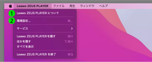 製品マニュアル ZEUS PLAYER Ver3 Macのメニュー／ZEUS PLAYER